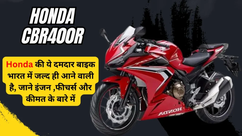 2024 Honda CBR400R
india launch specification price