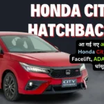 2024 Honda City Hatchback Price In India & Launch Date: Design, Engine, Features