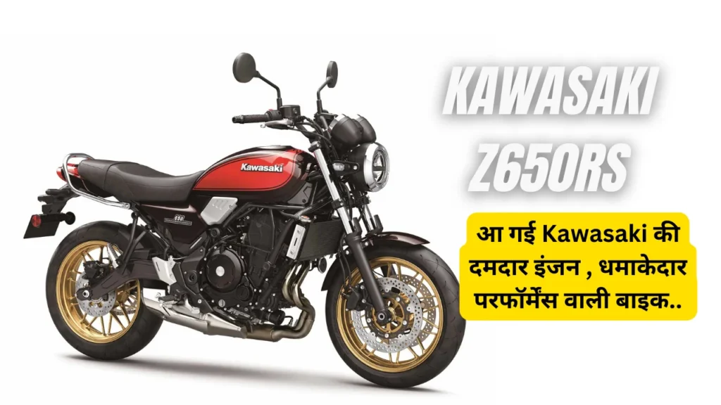 2024 Kawasaki Z650RS price in india 
