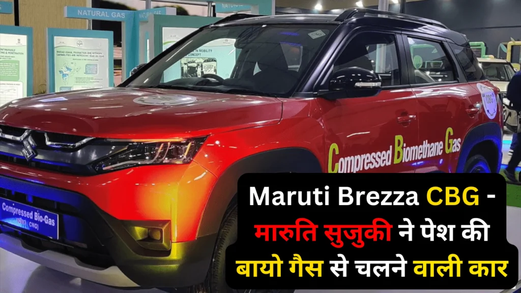 Maruti Brezza CBG Car Launch  2024
