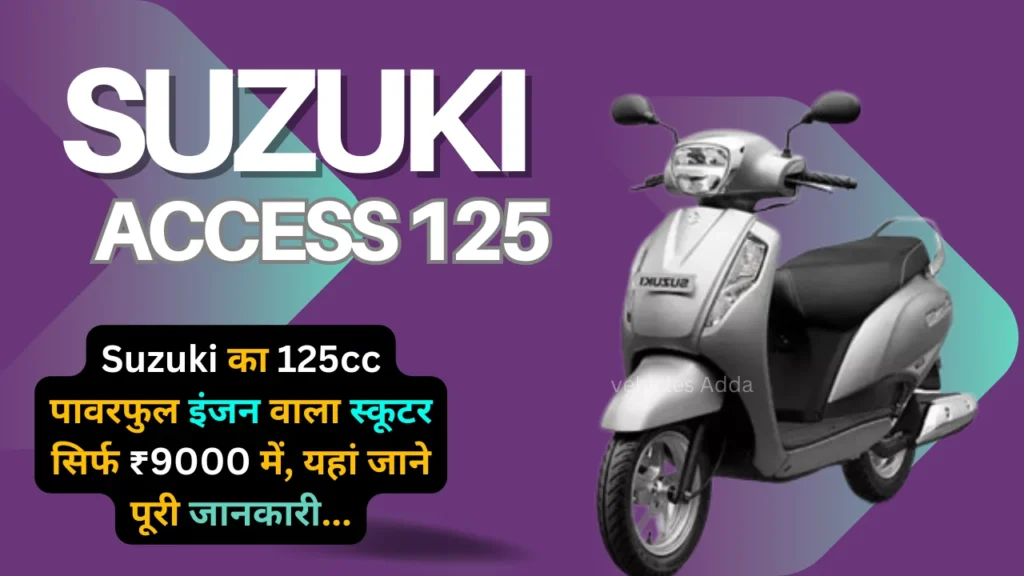 Suzuki Access 125 price and finance offer in hindi 2024 