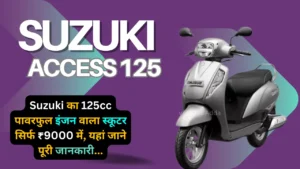 Suzuki Access 125 price and finance offer in hindi 2024