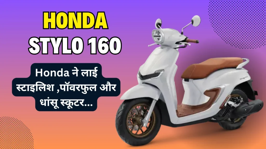 Honda Stylo 160 Launch Date In India & Price: Engine, Design, Features
